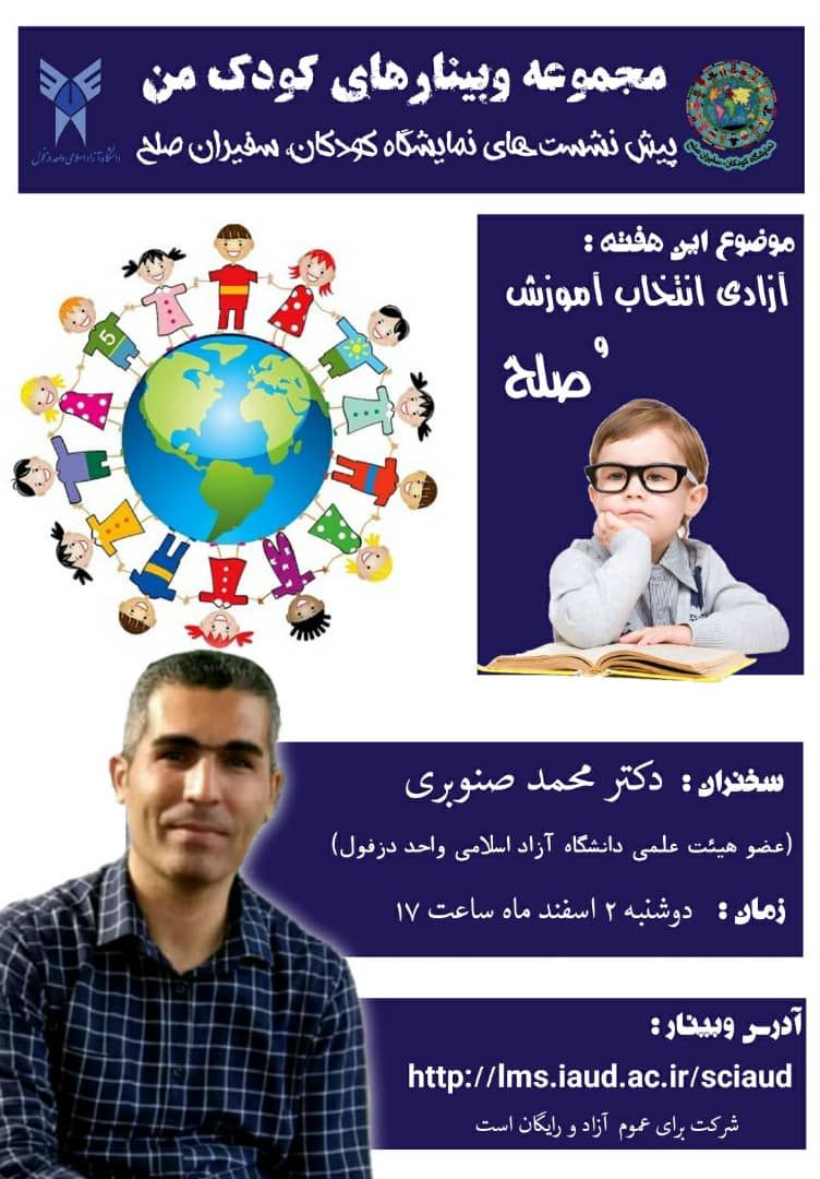 آزادی انتخاب آموزش و صلح